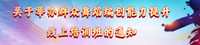 關(guān)于舉辦群眾舞蹈編創(chuàng)能力提升線上培訓(xùn)班的通知