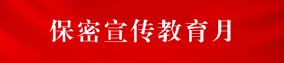 保密公益宣傳片《藏在照片里的秘密》