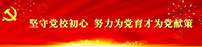 堅(jiān)守黨校初心　努力為黨育才為黨獻(xiàn)策